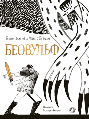 cover image of Беовульф